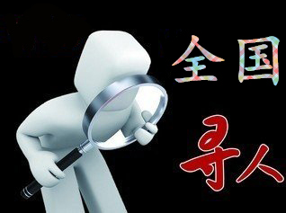 新源县寻人公司找一个人要多少钱？