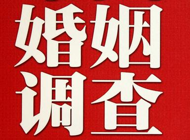 婚姻需要约束自己-新源县私人调查